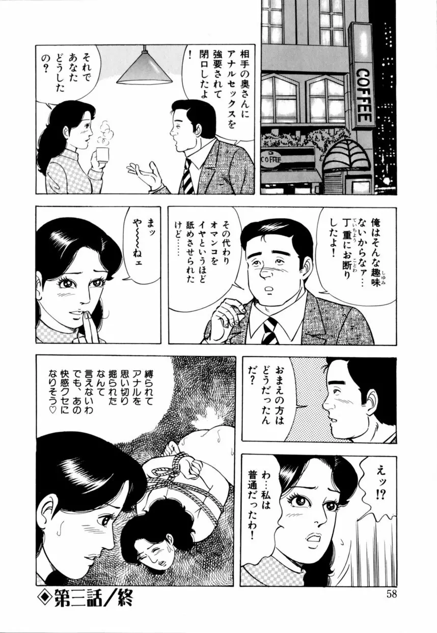 人妻恵美のお願い夫婦交換 59ページ