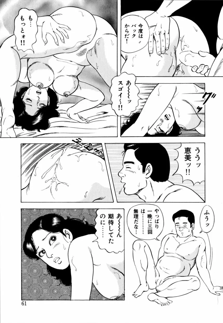 人妻恵美のお願い夫婦交換 62ページ