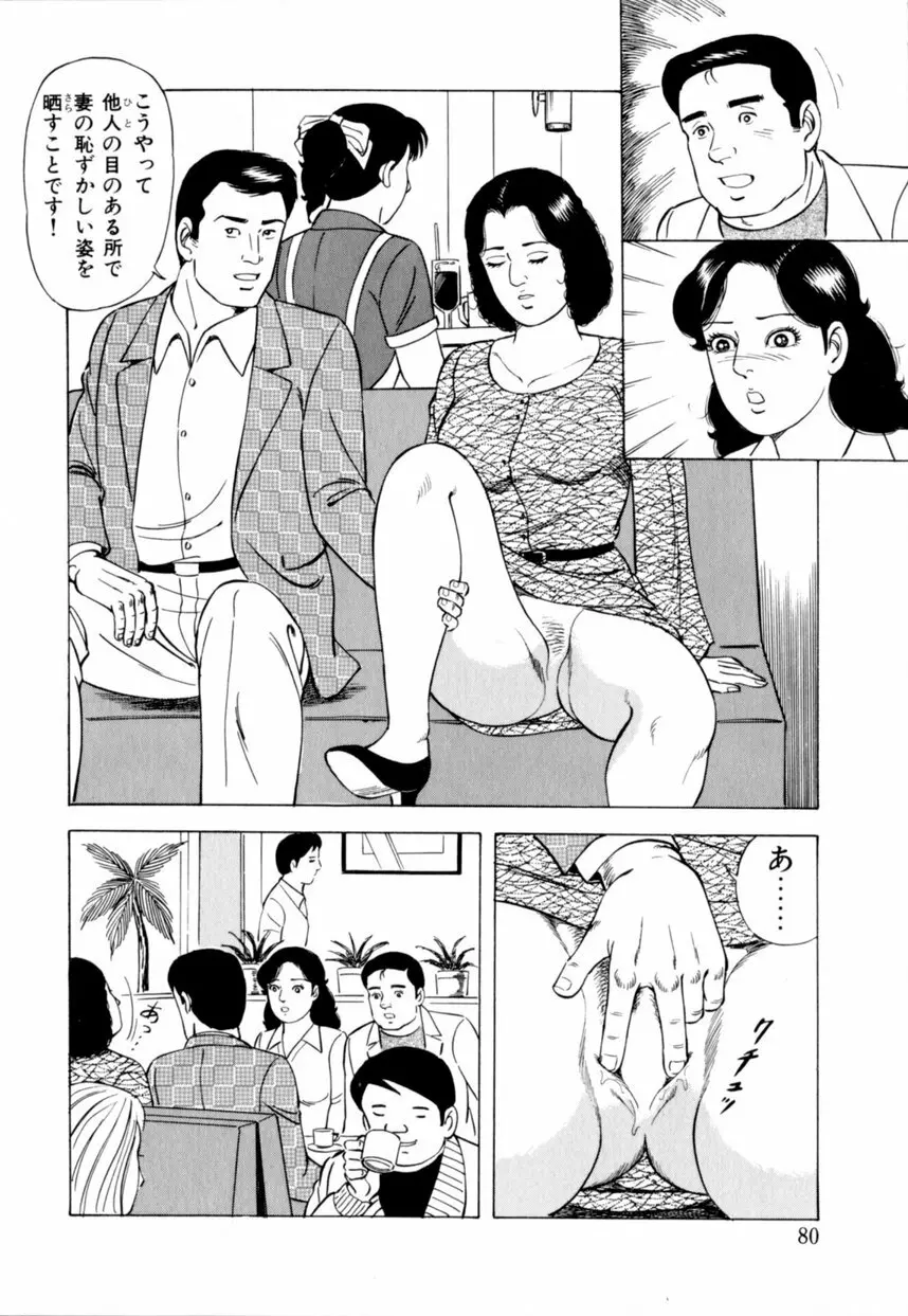 人妻恵美のお願い夫婦交換 81ページ