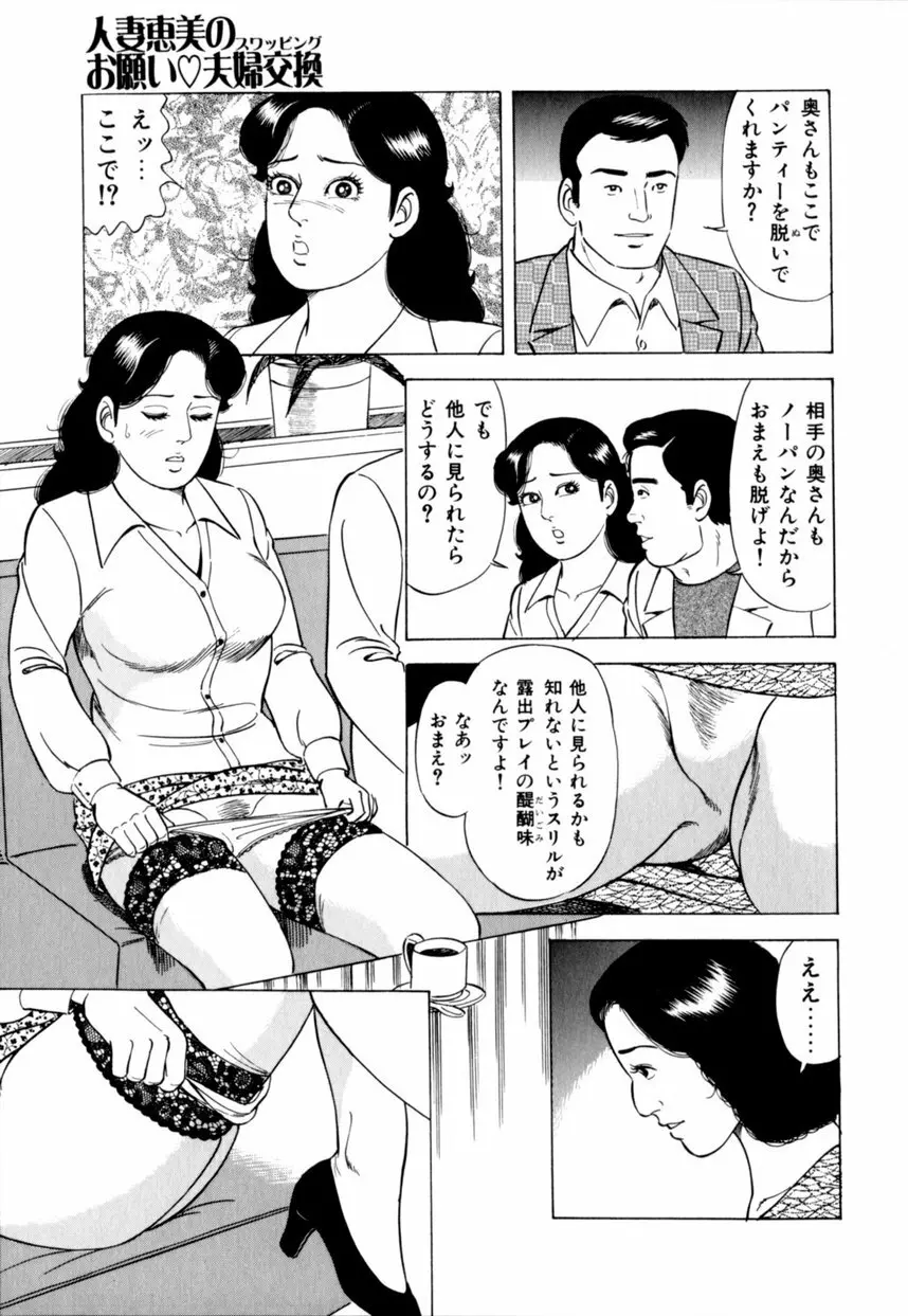 人妻恵美のお願い夫婦交換 82ページ