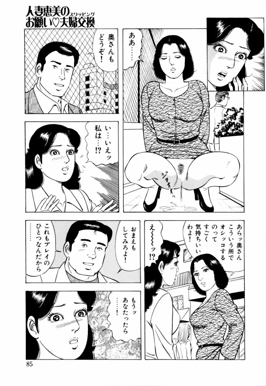 人妻恵美のお願い夫婦交換 86ページ