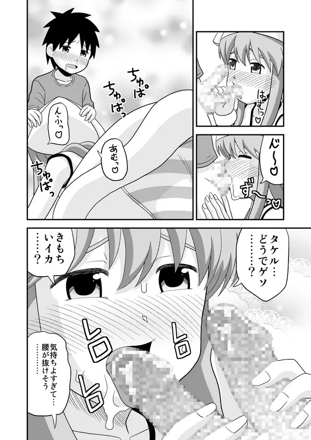 いかすぎ! 14ページ