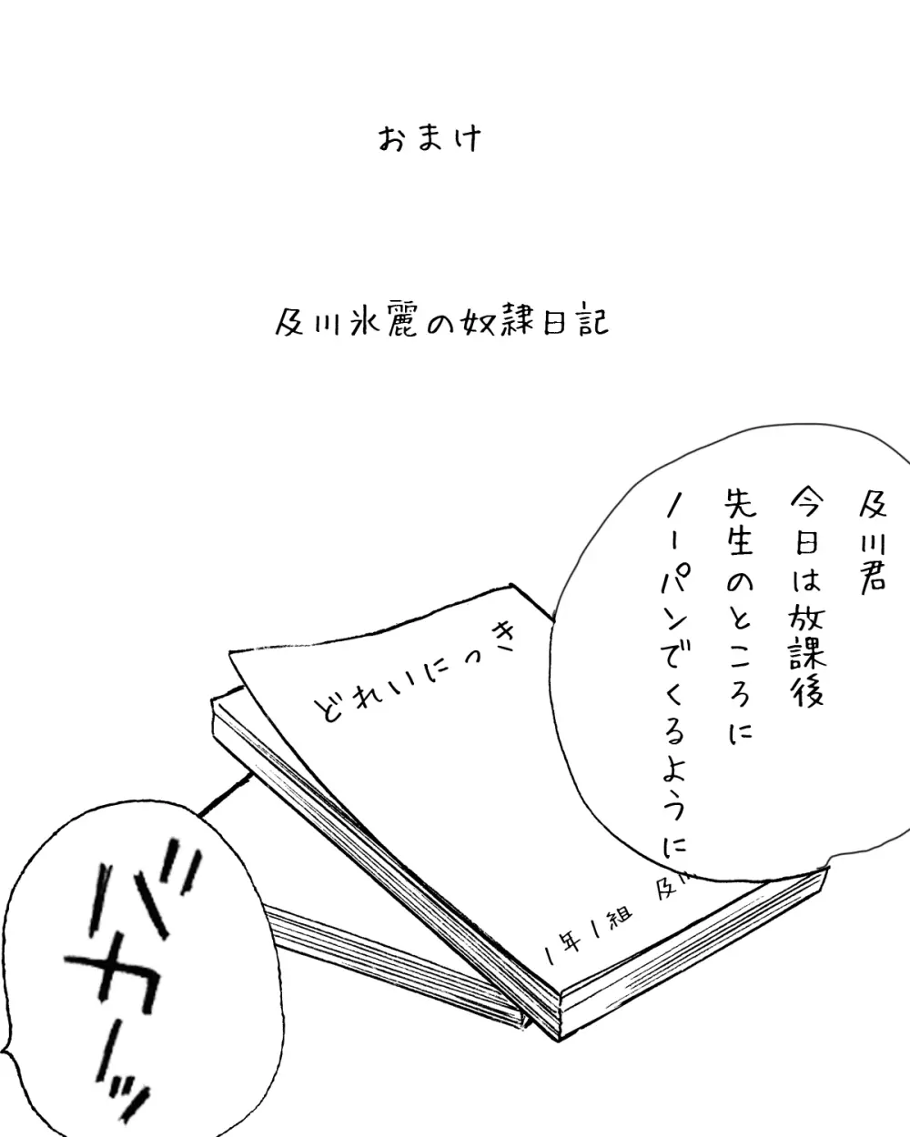 もしお嬢様の出産に必要なのが生き胆ではなくキモオタ童貞ザーメンだったら 39ページ