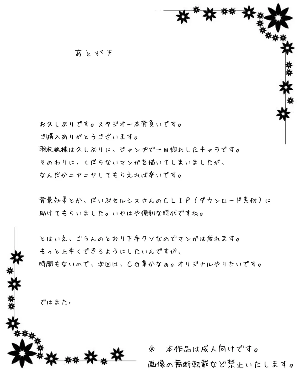 もしお嬢様の出産に必要なのが生き胆ではなくキモオタ童貞ザーメンだったら 47ページ