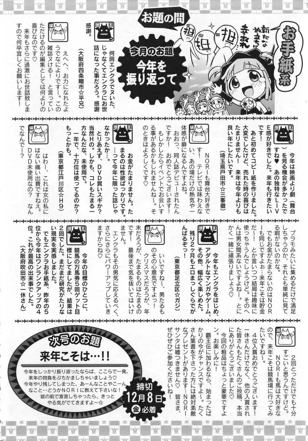 ANGEL 倶楽部 2007年1月号 419ページ