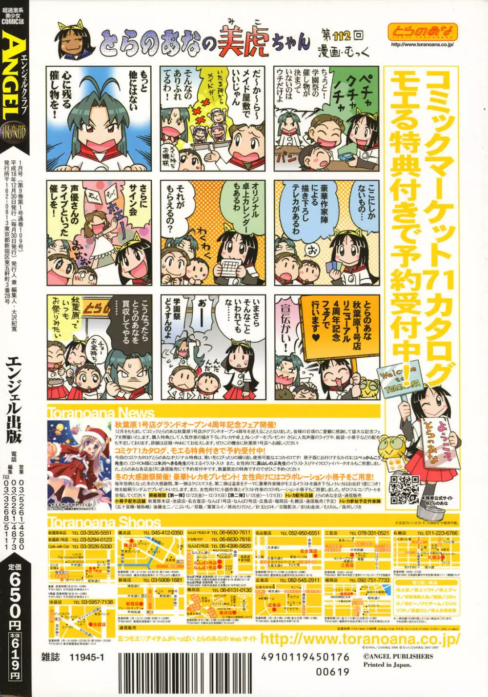 ANGEL 倶楽部 2007年1月号 427ページ