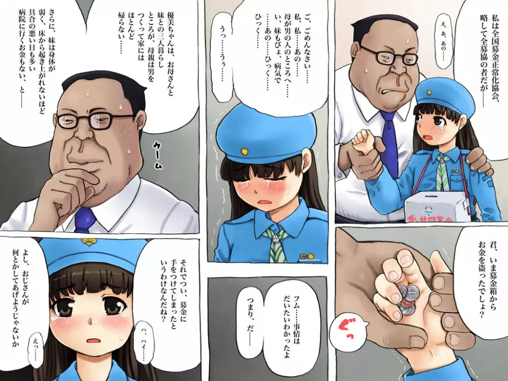 少女の善意につけ込んで… 22ページ