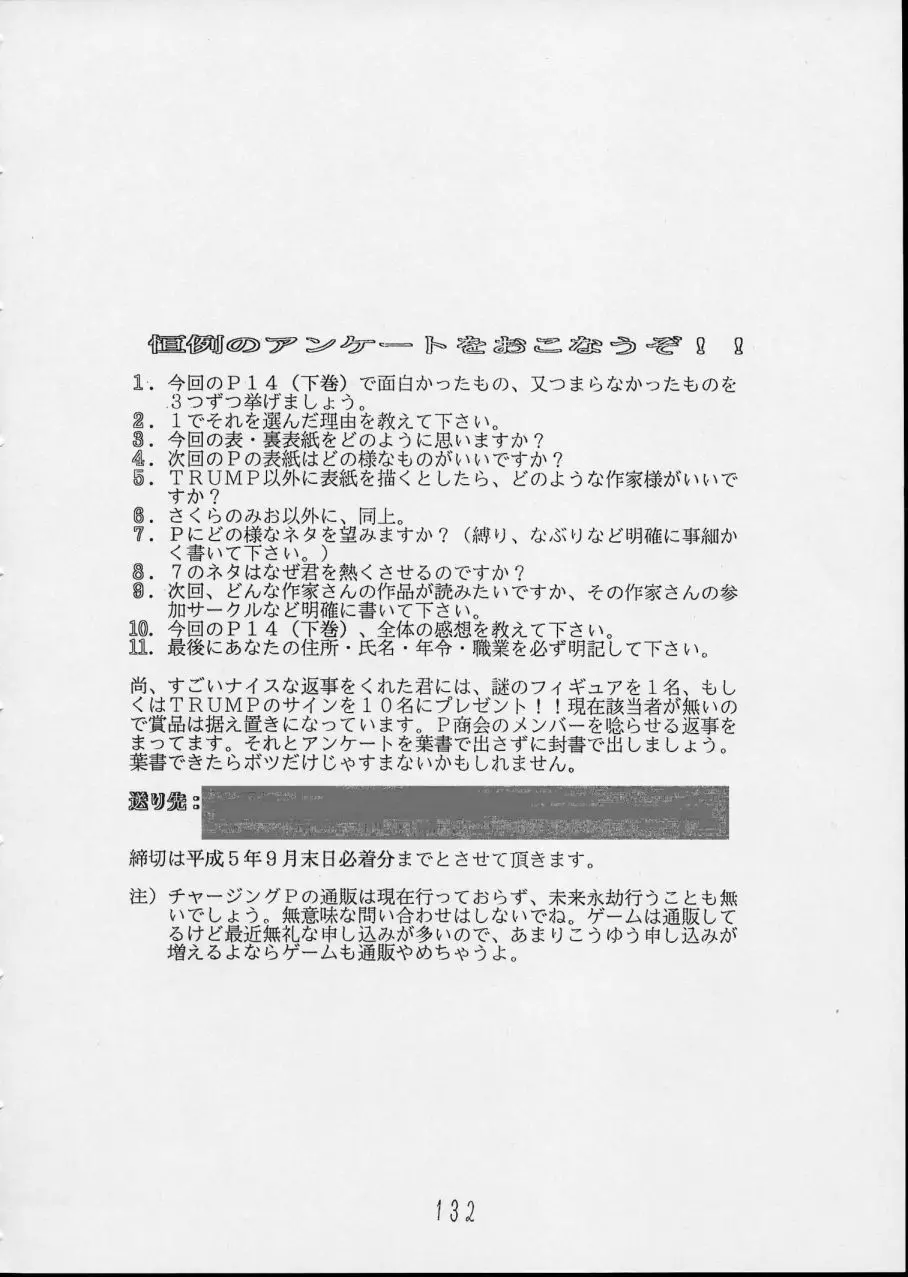 チャージングP14 下巻 132ページ