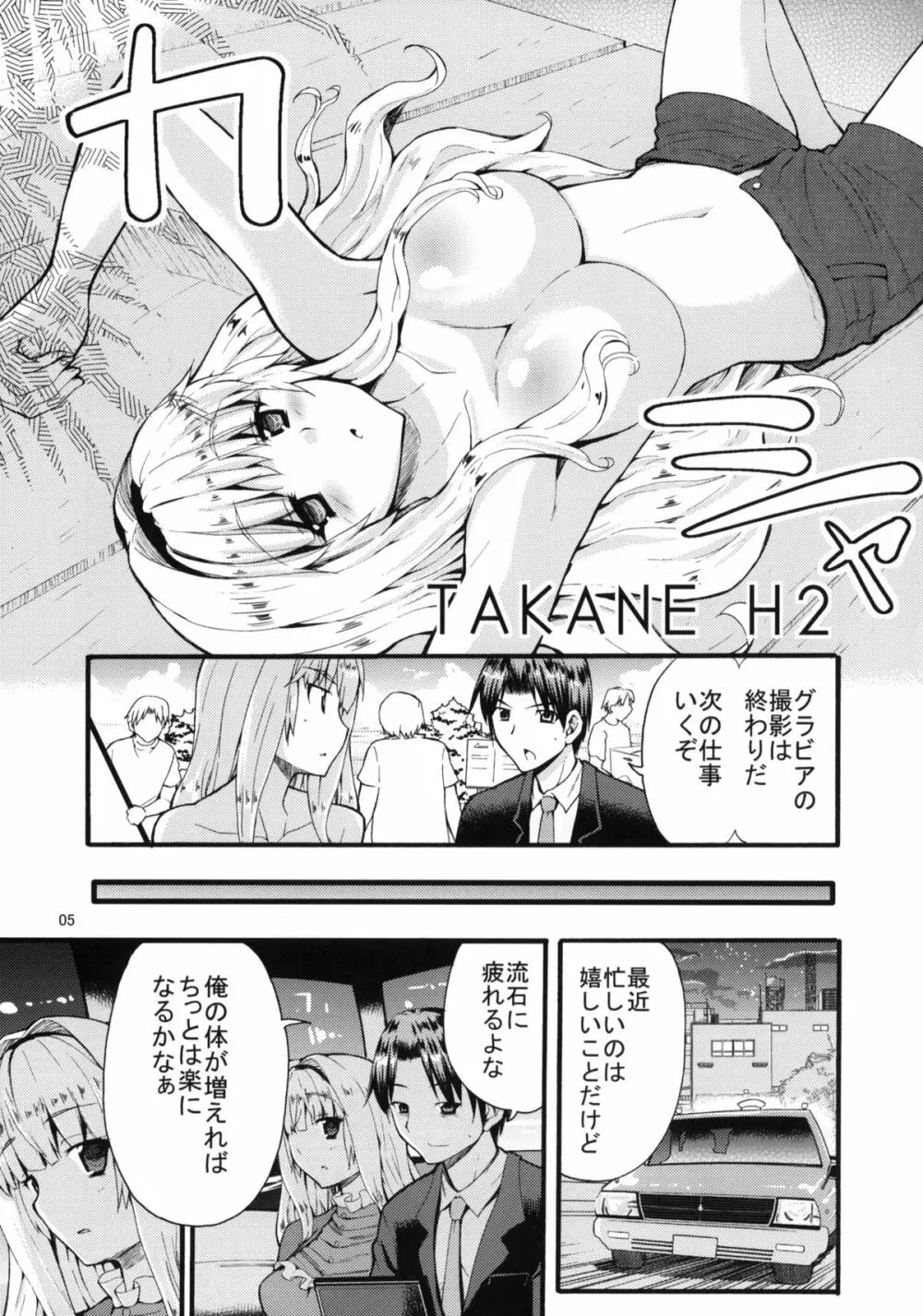 TAKANE H2 4ページ