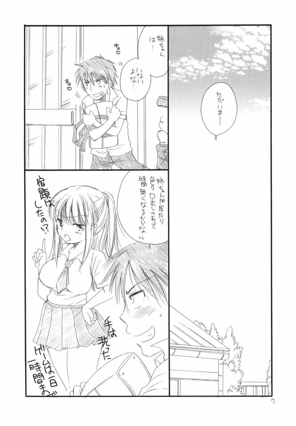 つよきっ娘 6ページ