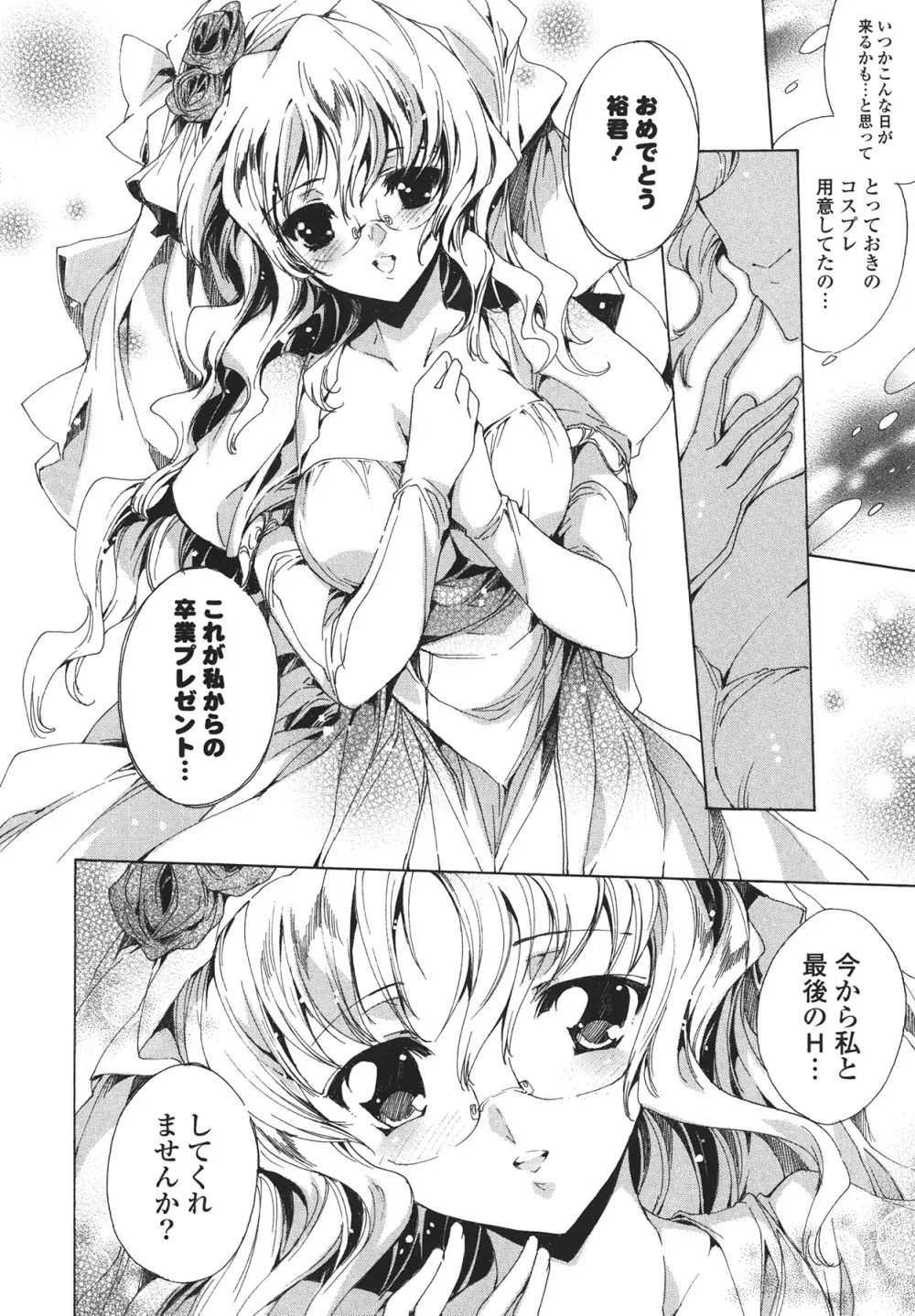 コスプレ漫画性活しましょ 106ページ