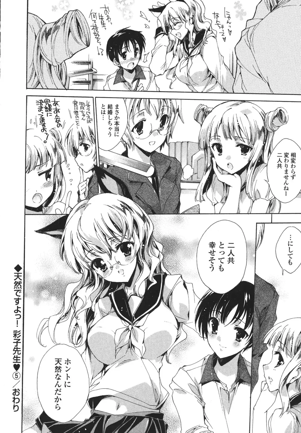 コスプレ漫画性活しましょ 114ページ