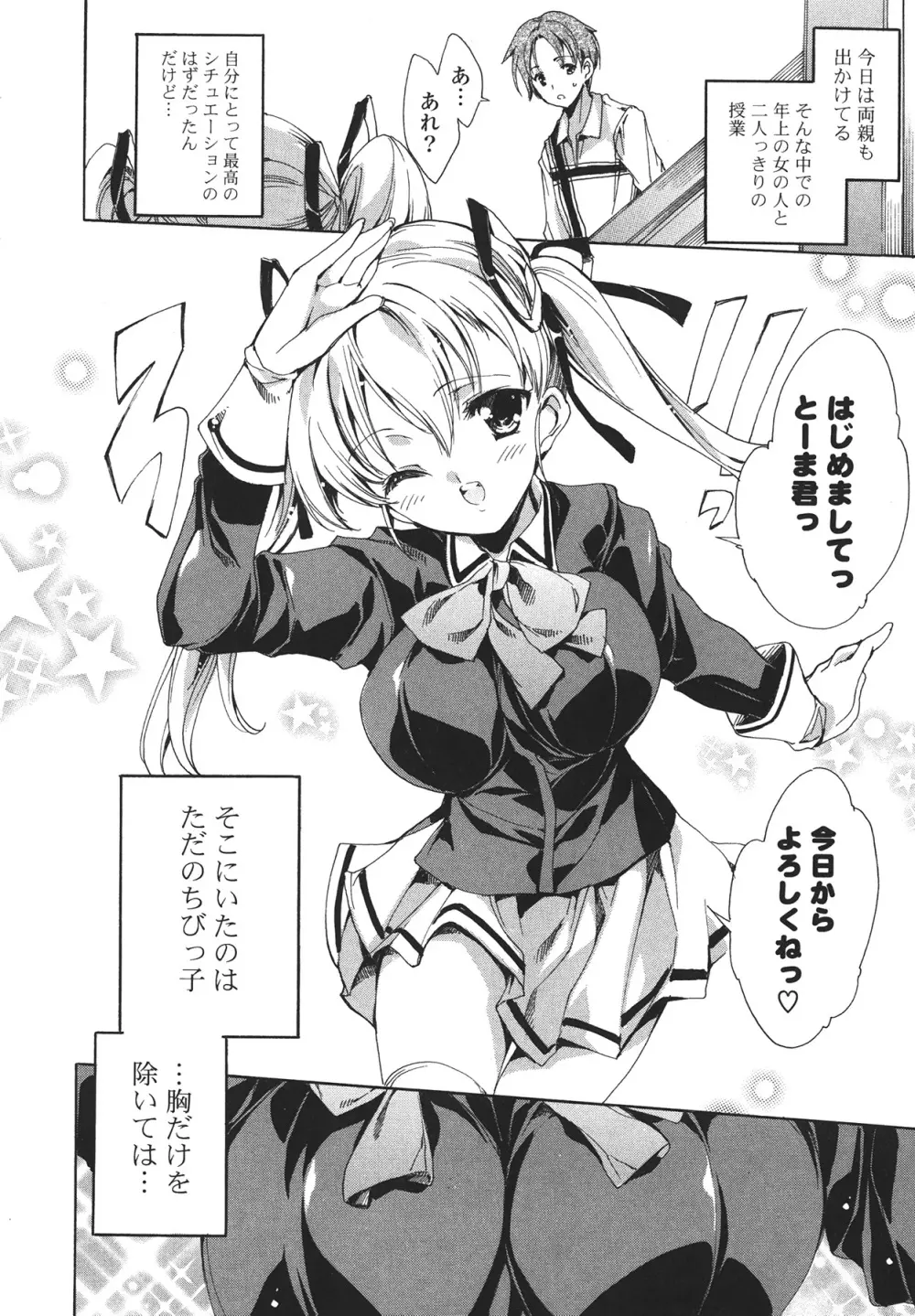 コスプレ漫画性活しましょ 116ページ