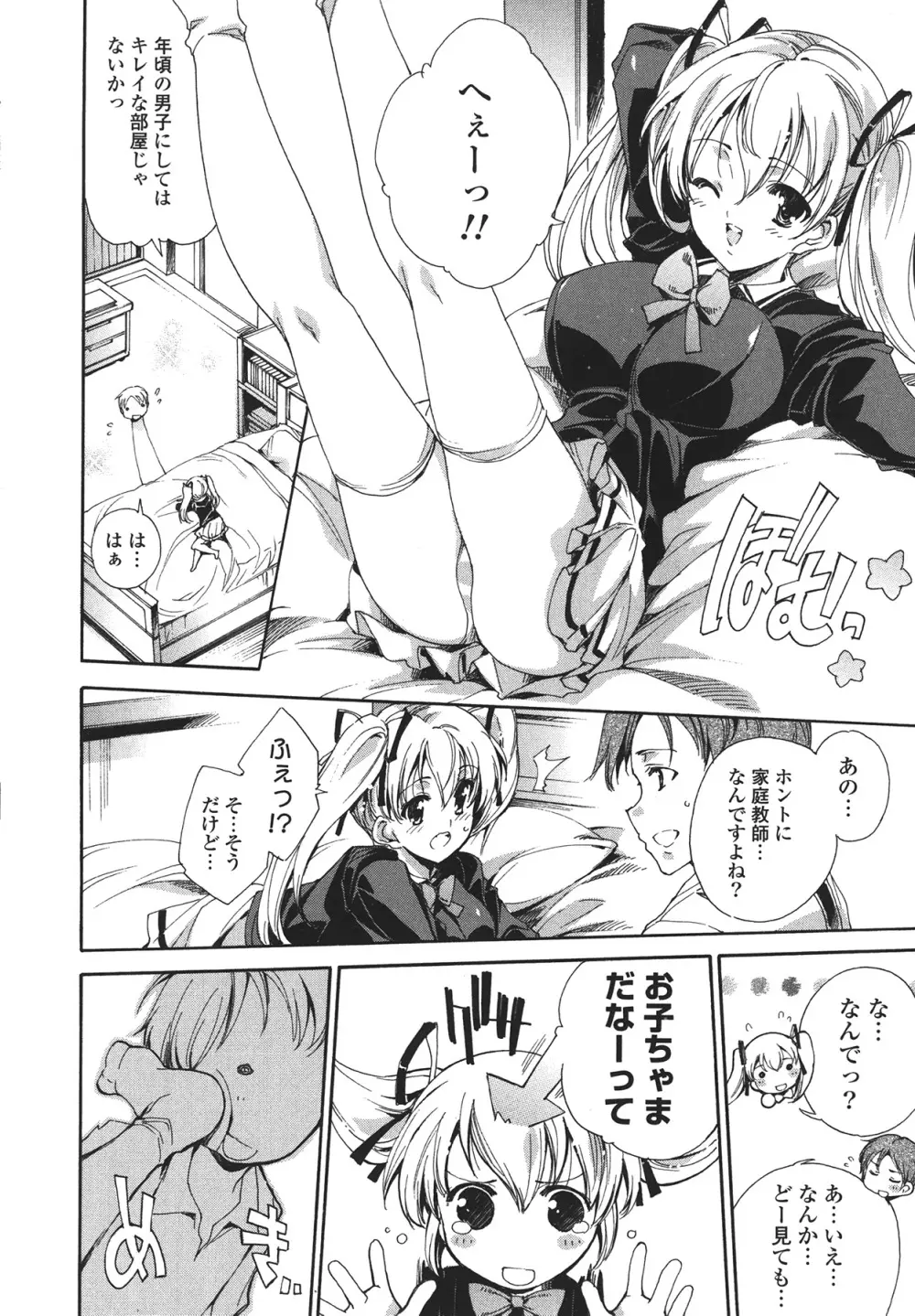 コスプレ漫画性活しましょ 118ページ