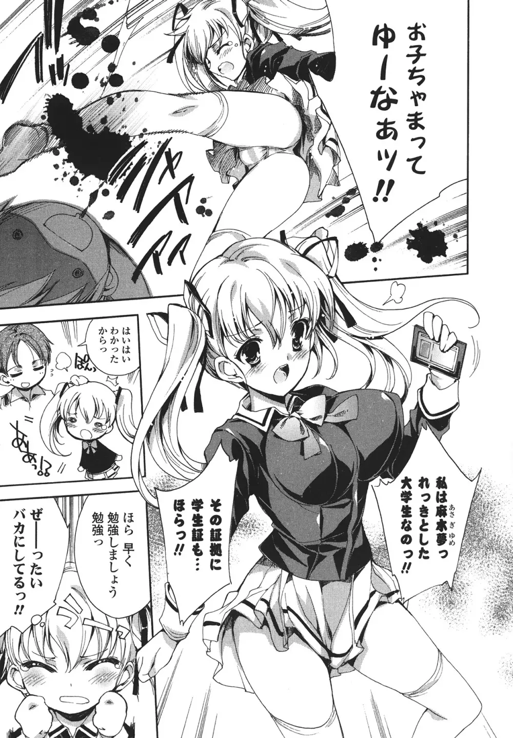 コスプレ漫画性活しましょ 119ページ