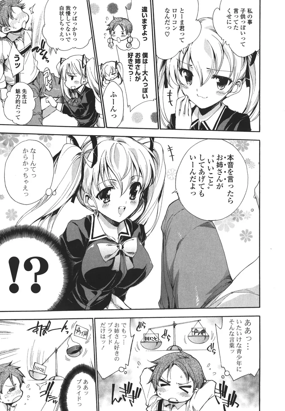 コスプレ漫画性活しましょ 121ページ