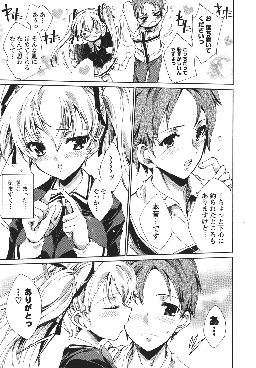 コスプレ漫画性活しましょ 123ページ