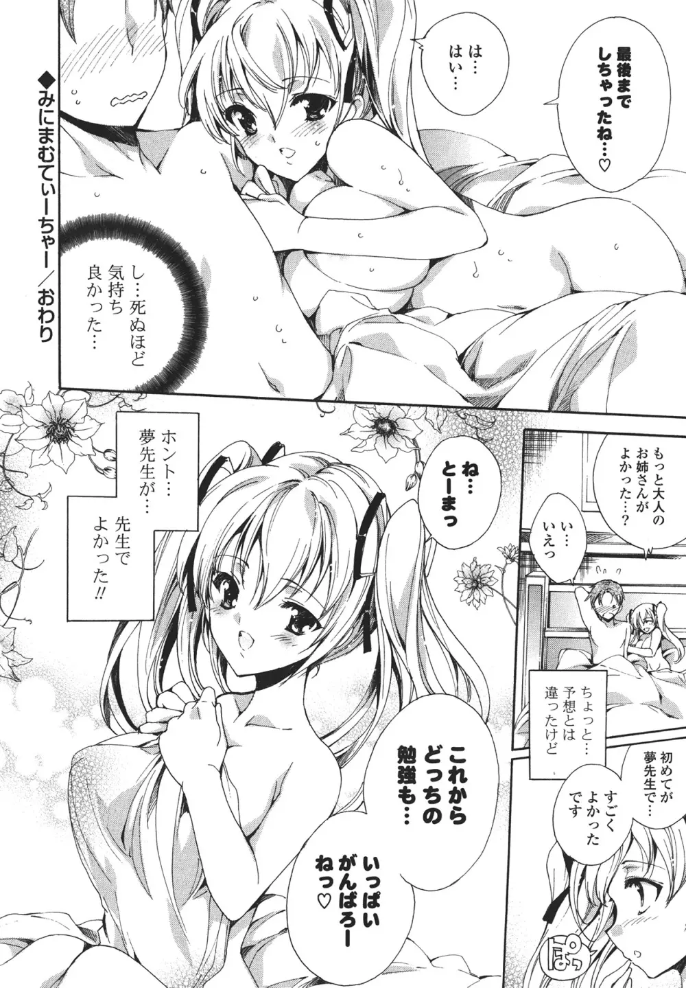 コスプレ漫画性活しましょ 134ページ