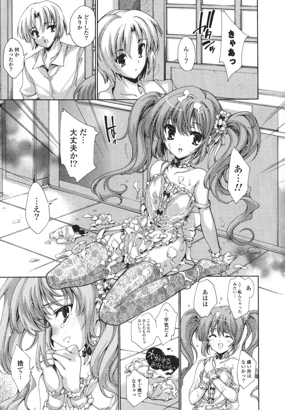 コスプレ漫画性活しましょ 185ページ