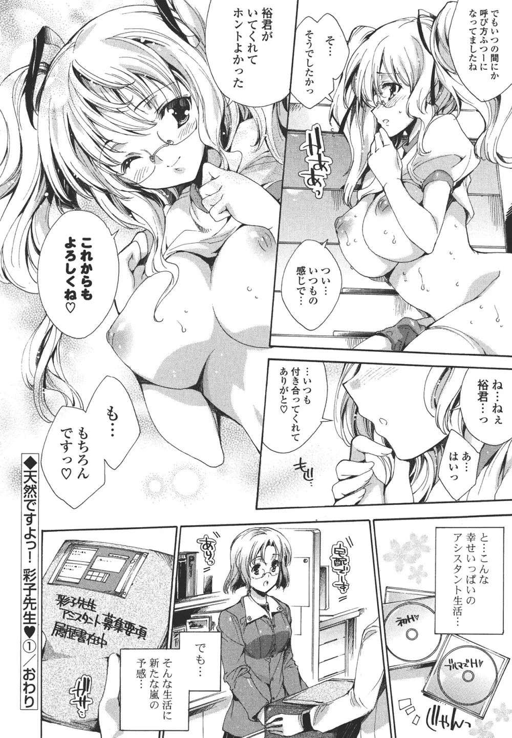 コスプレ漫画性活しましょ 26ページ