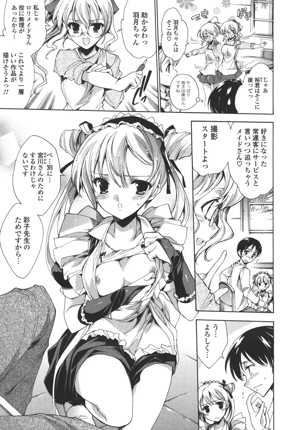 コスプレ漫画性活しましょ 35ページ