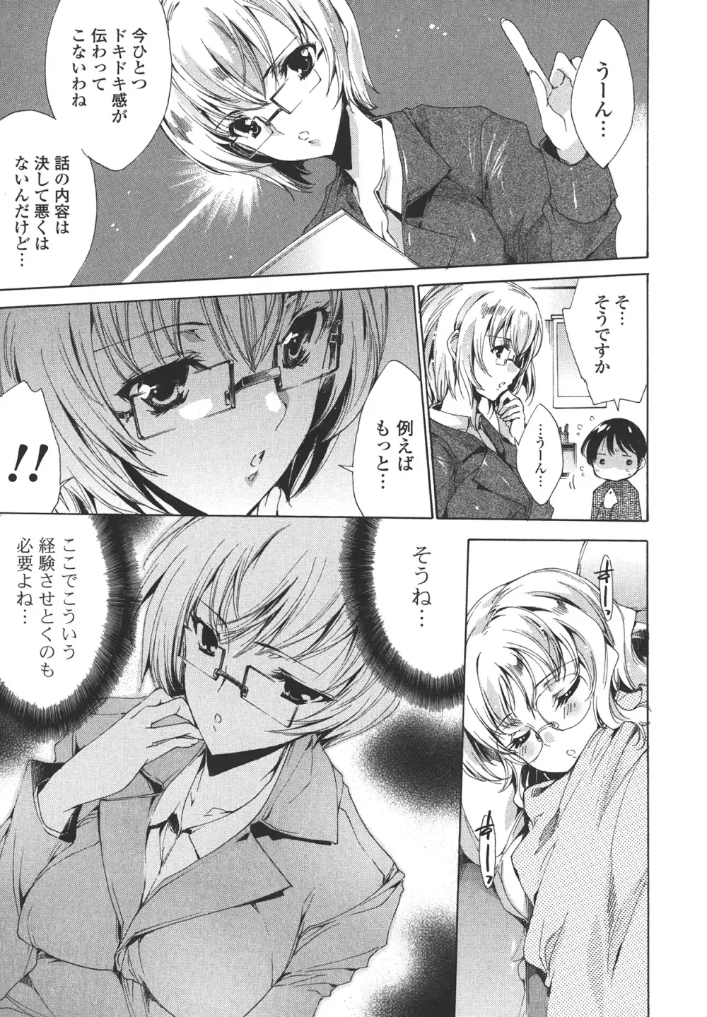 コスプレ漫画性活しましょ 51ページ