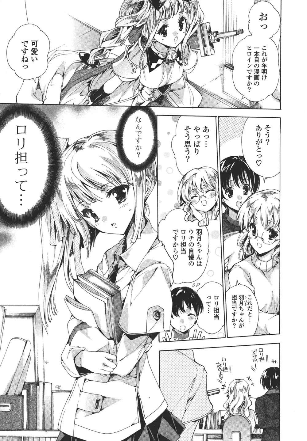 コスプレ漫画性活しましょ 67ページ