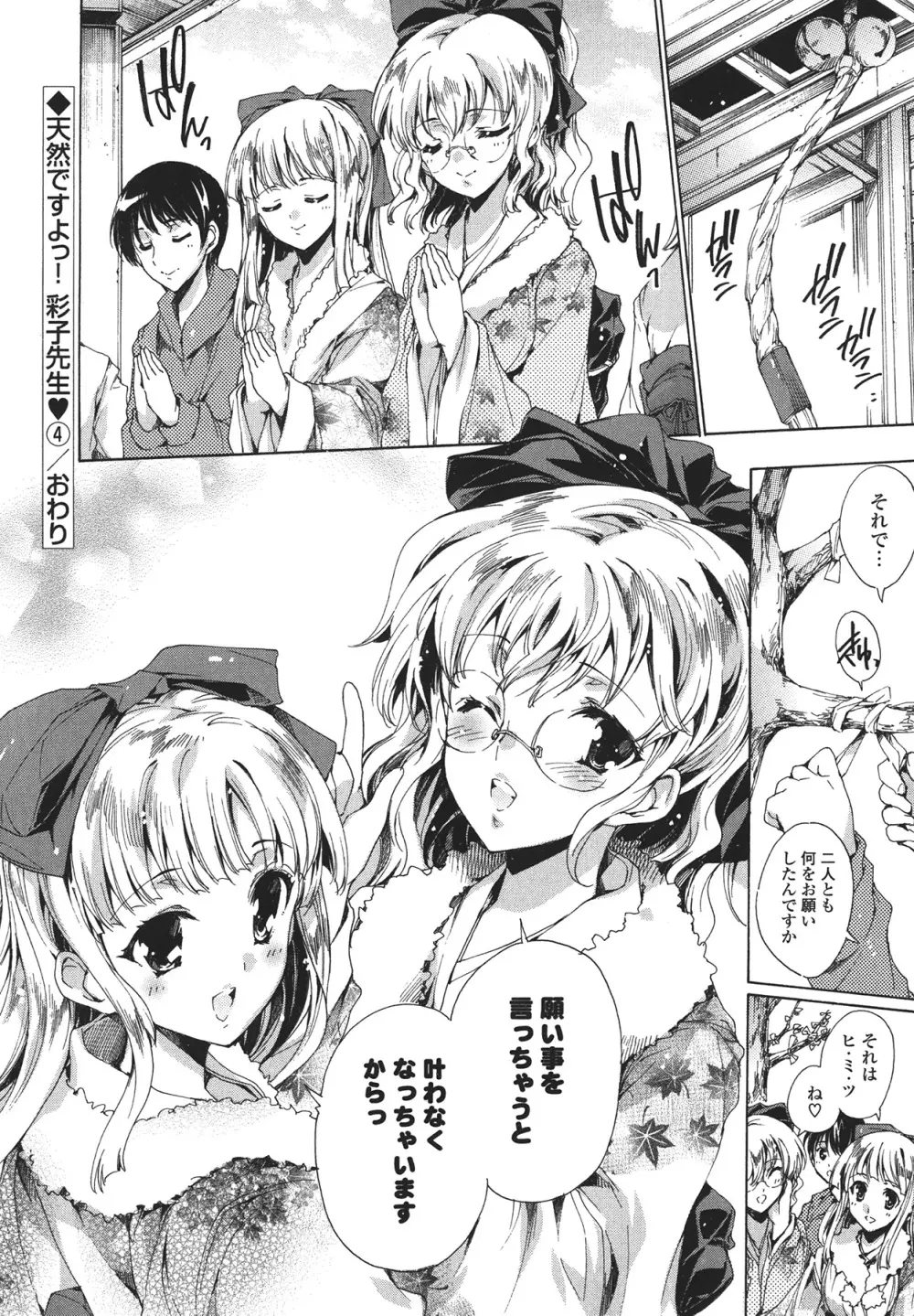 コスプレ漫画性活しましょ 90ページ