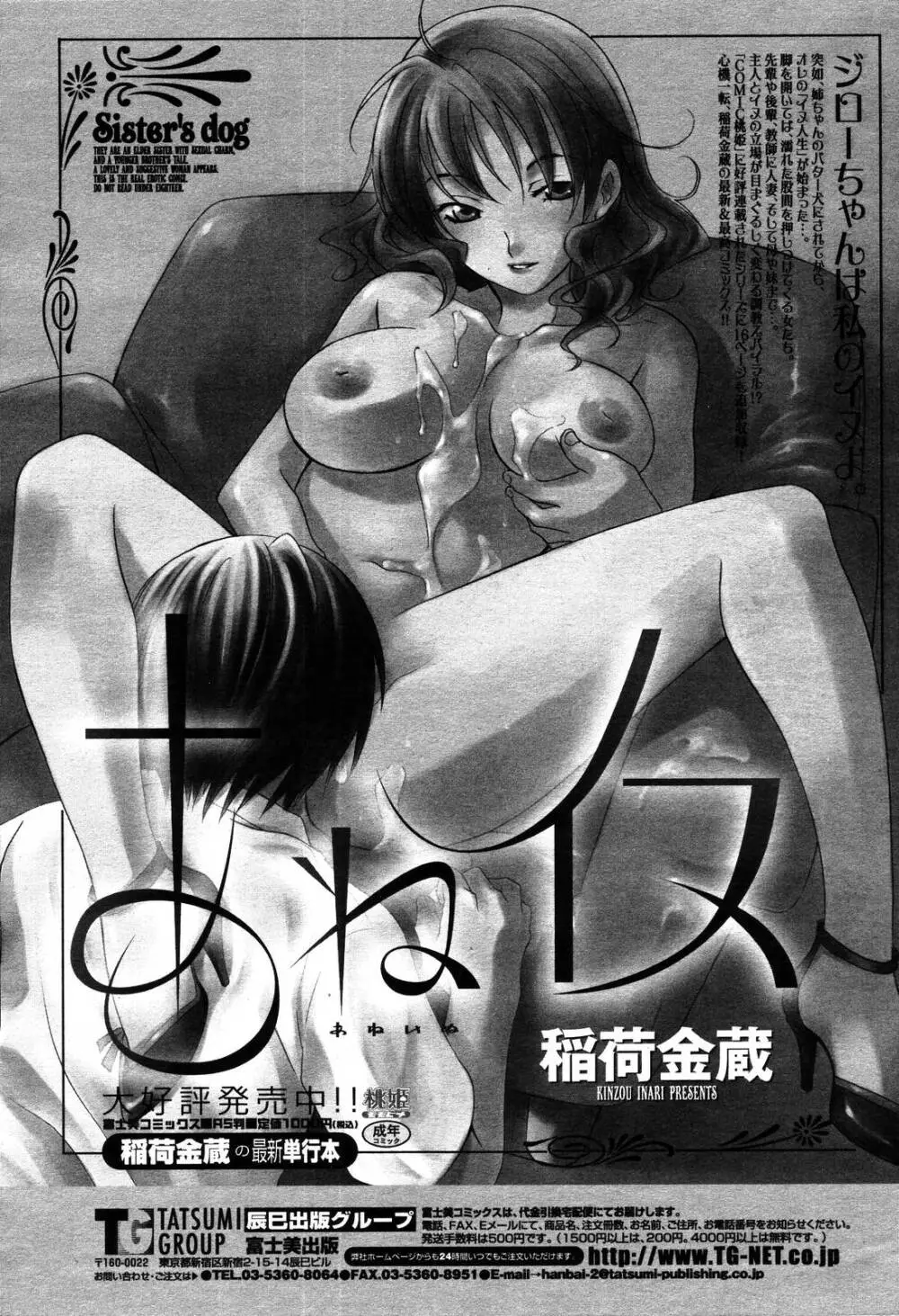 COMIC 桃姫 2006年10月号 386ページ