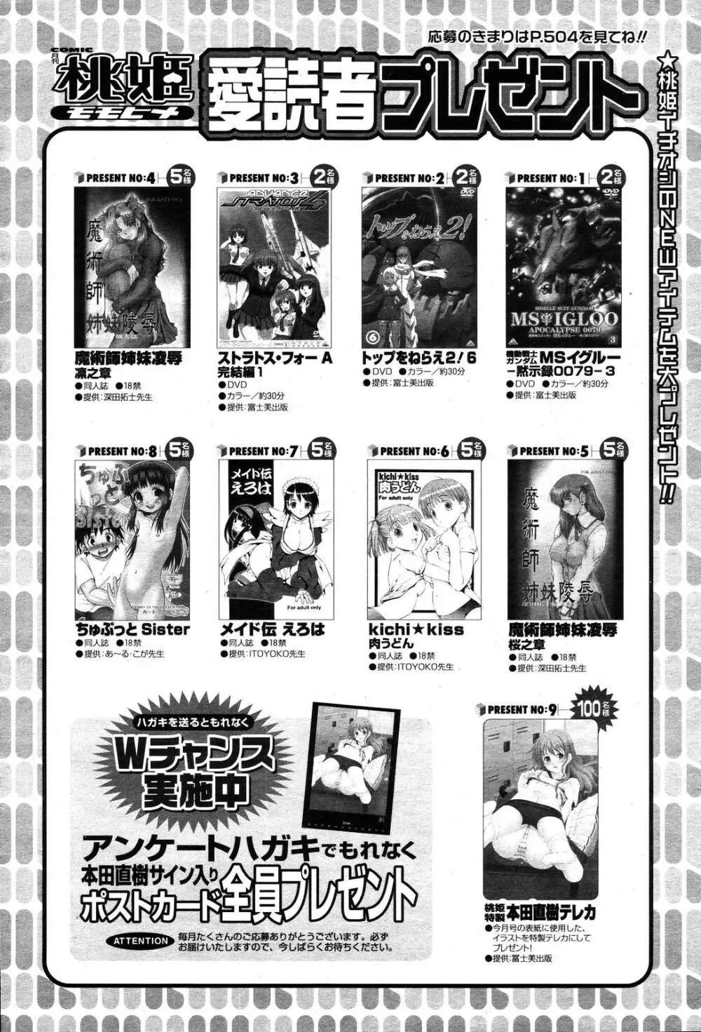 COMIC 桃姫 2006年10月号 504ページ