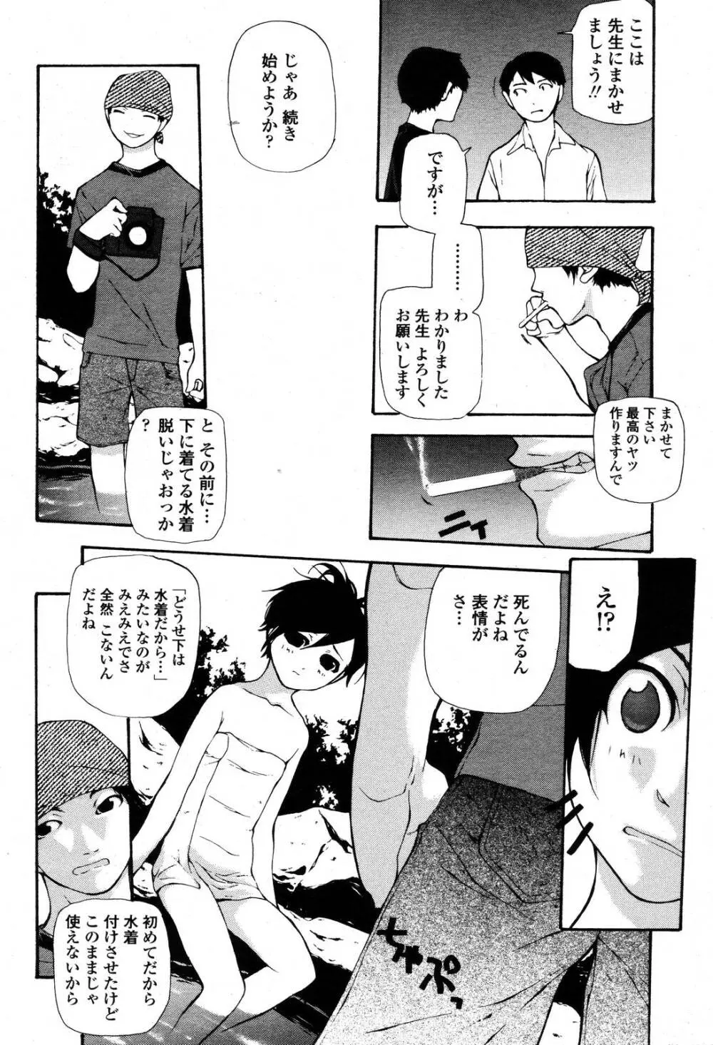 COMIC 桃姫 2006年10月号 88ページ