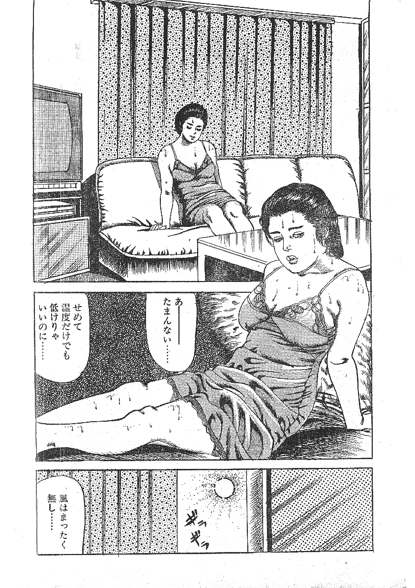 不倫エロス劇画集 124ページ