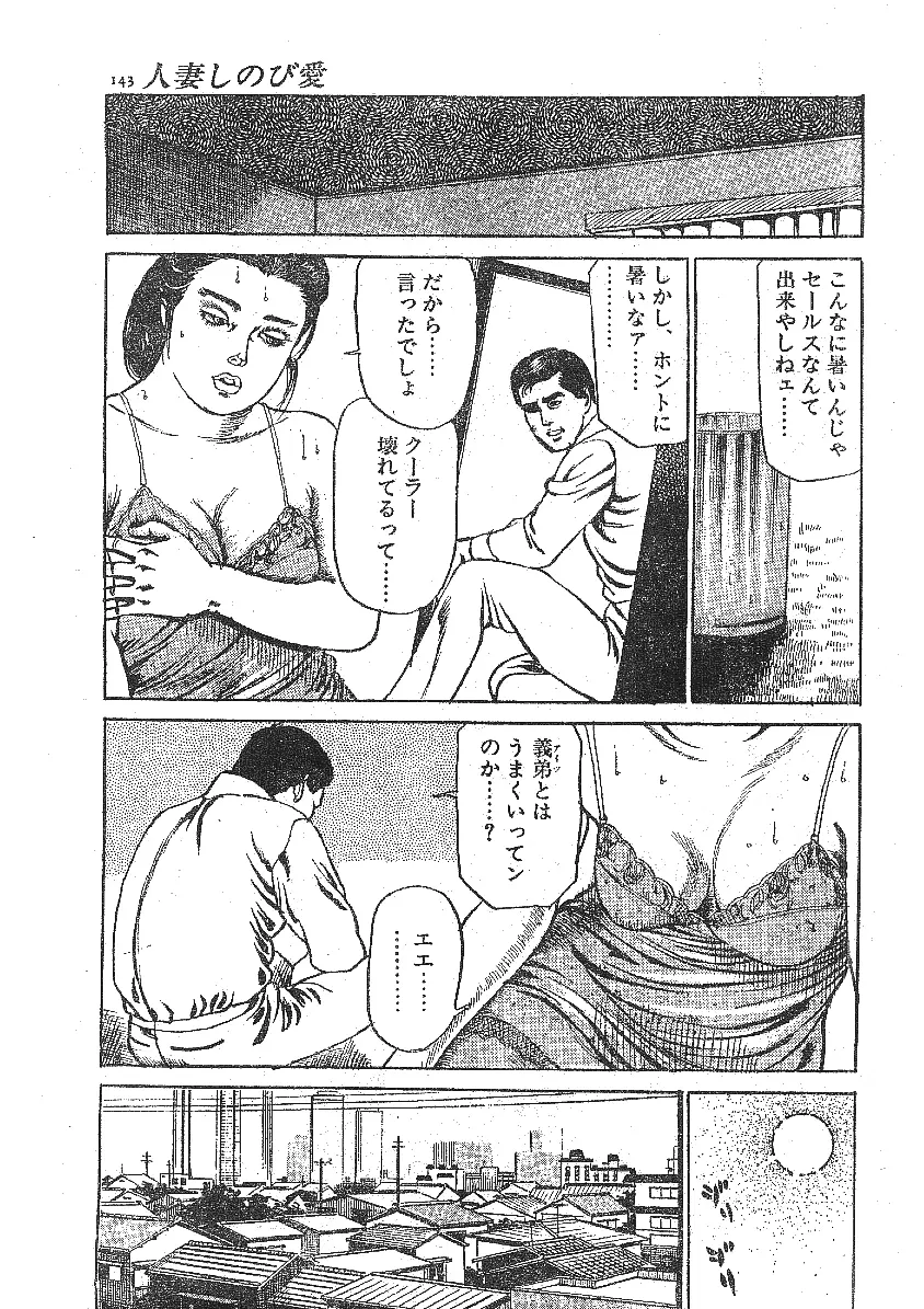 不倫エロス劇画集 127ページ