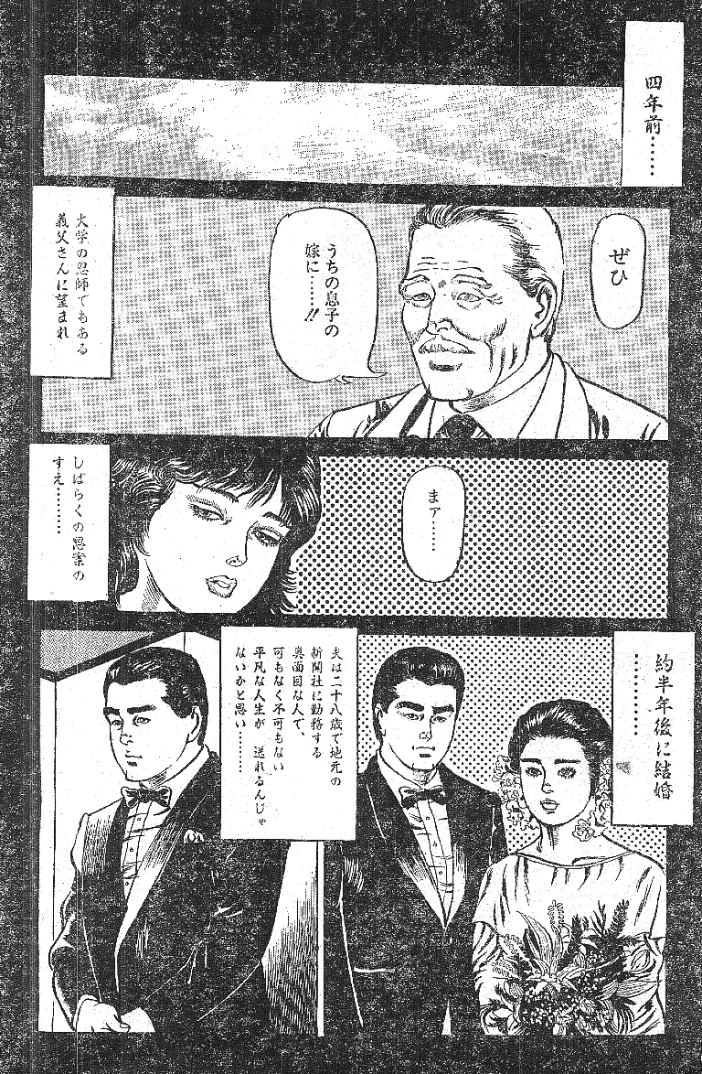 不倫エロス劇画集 88ページ