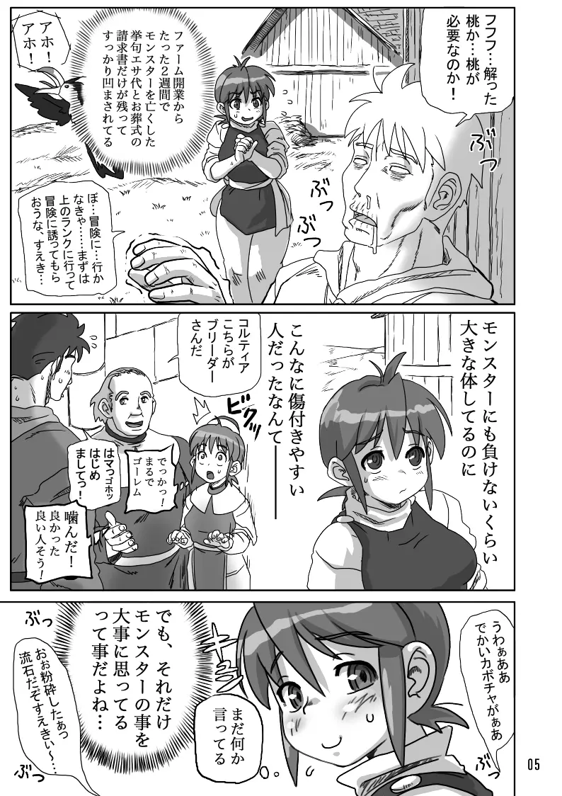 THE ブリーダー日記 54ページ