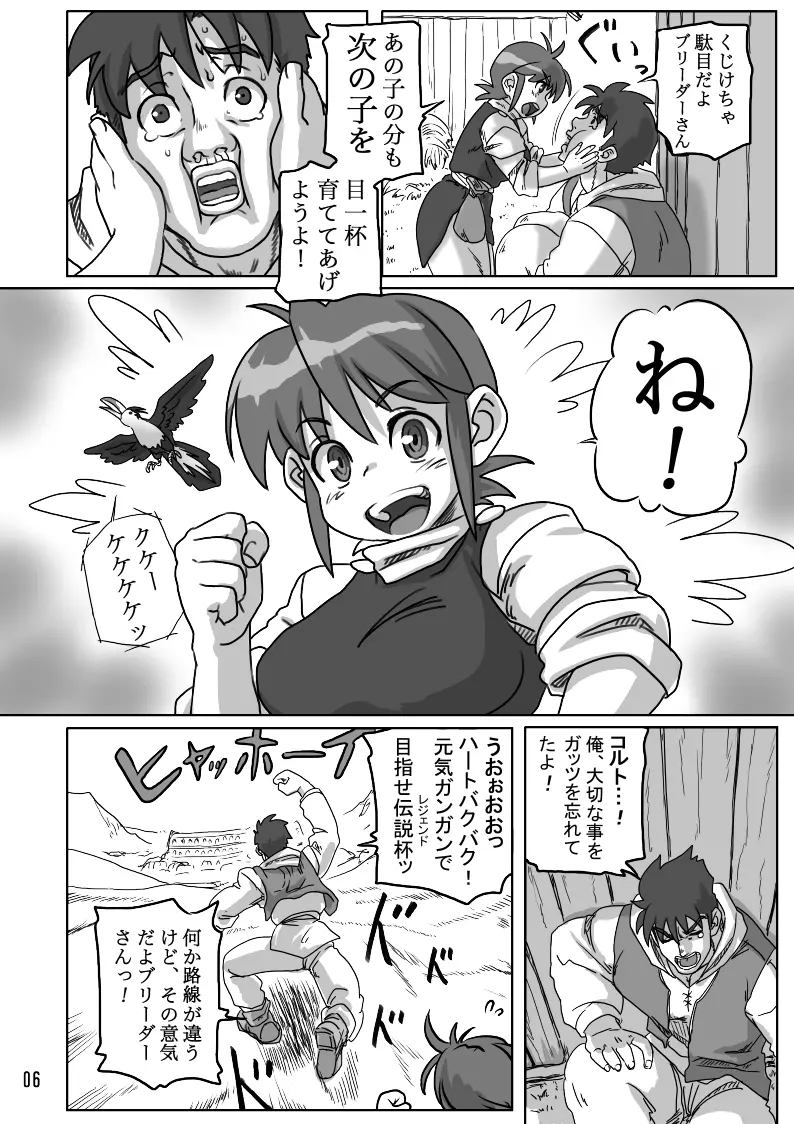 THE ブリーダー日記 55ページ