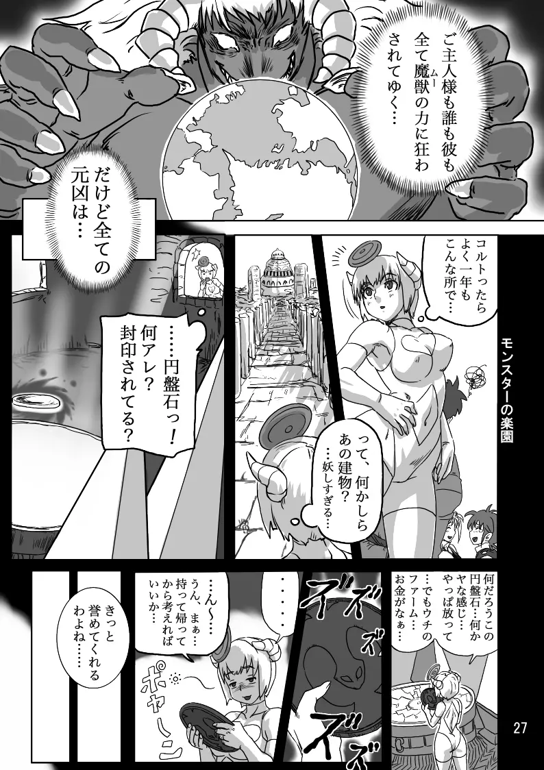 THE ブリーダー日記 76ページ