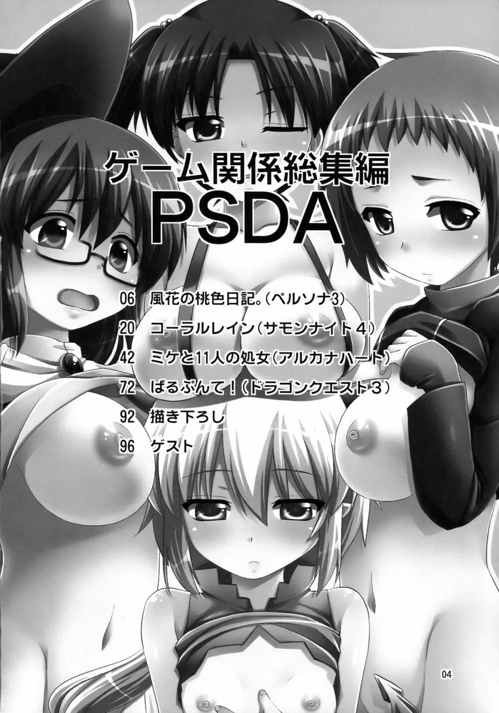 PSDA 4ページ