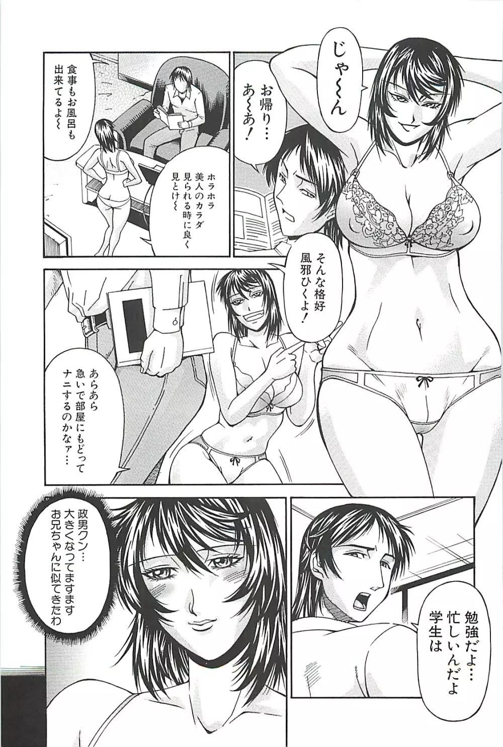 猥婦 185ページ