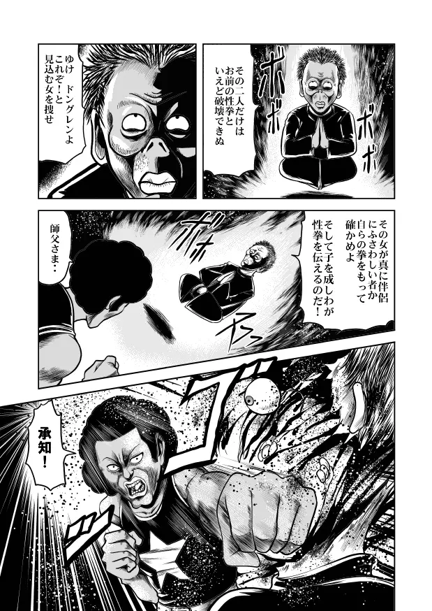 nyotai bakusatsu ken 19ページ