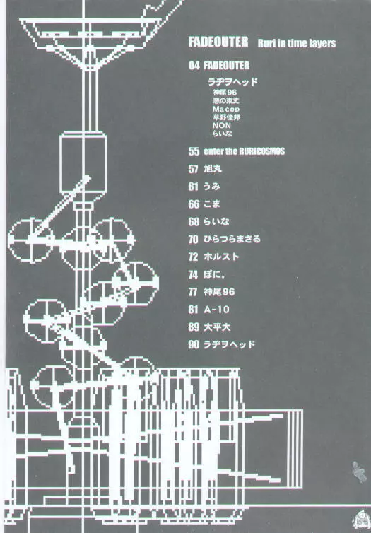 Fade Outer 5ページ