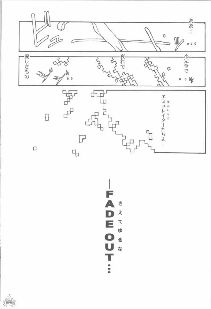 Fade Outer 56ページ