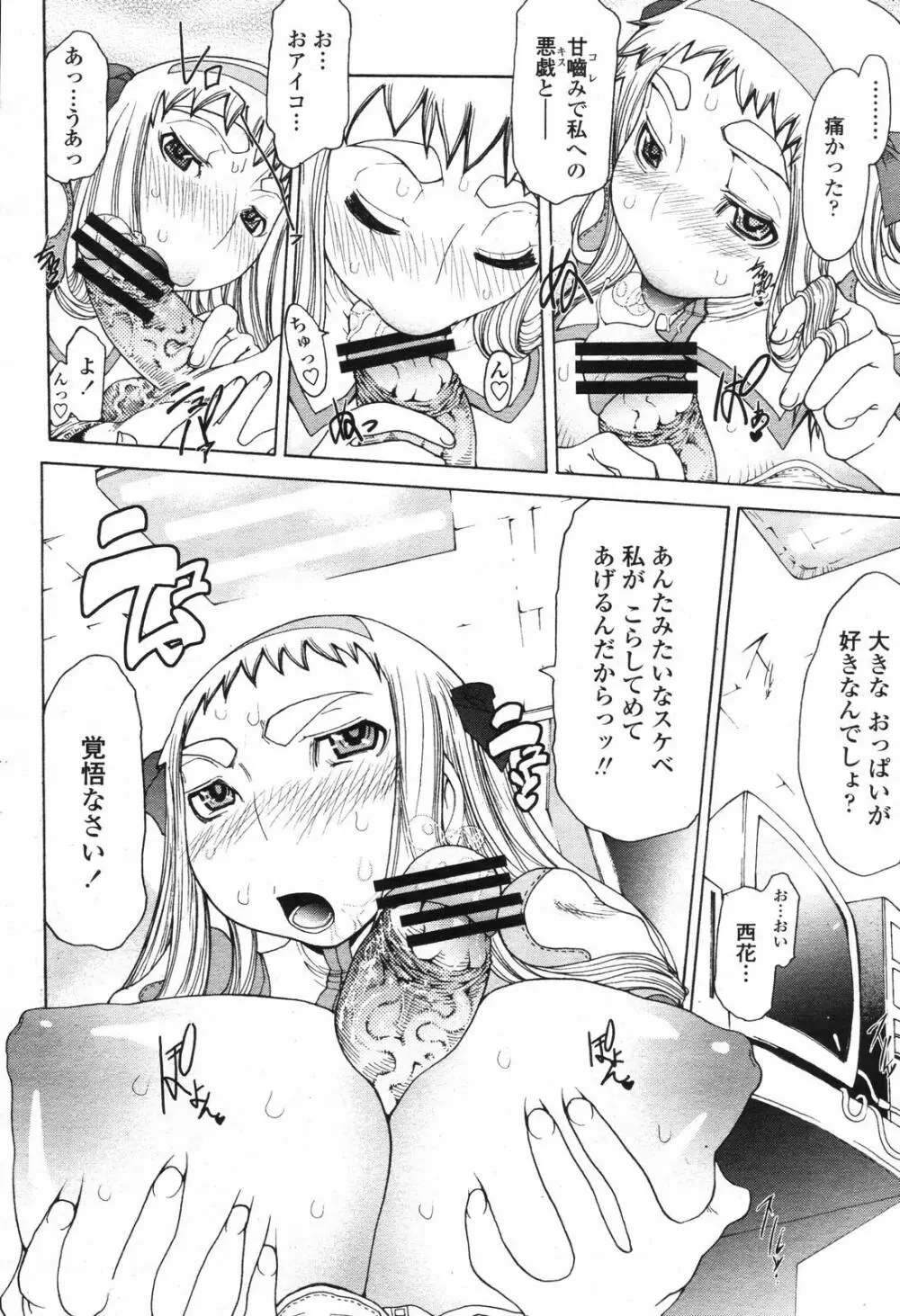 COMIC 桃姫 2006年09月号 106ページ