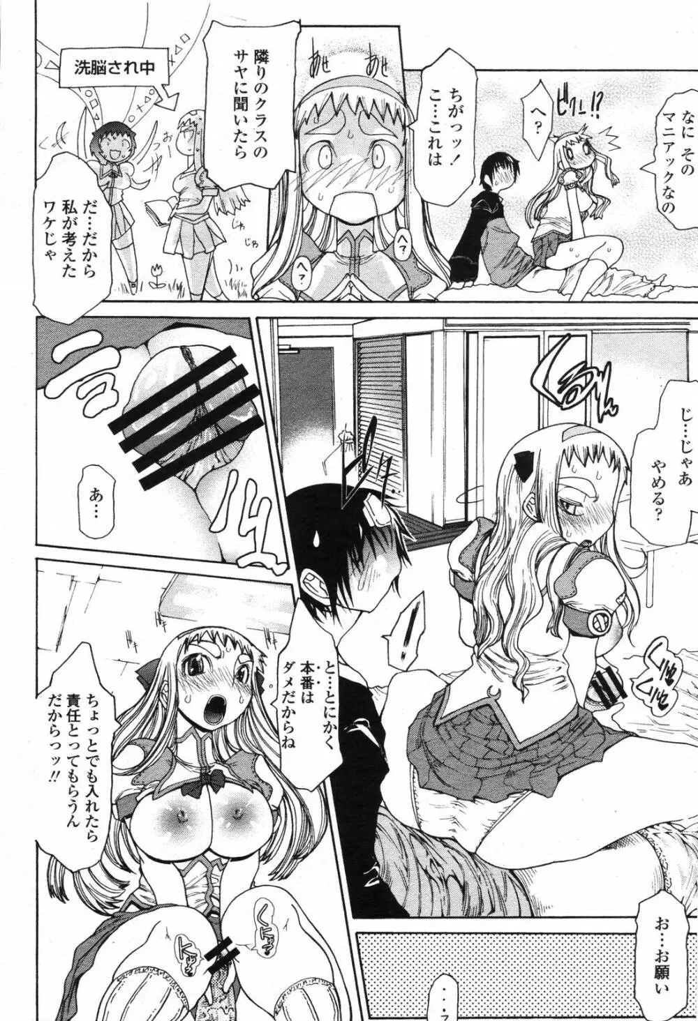 COMIC 桃姫 2006年09月号 110ページ