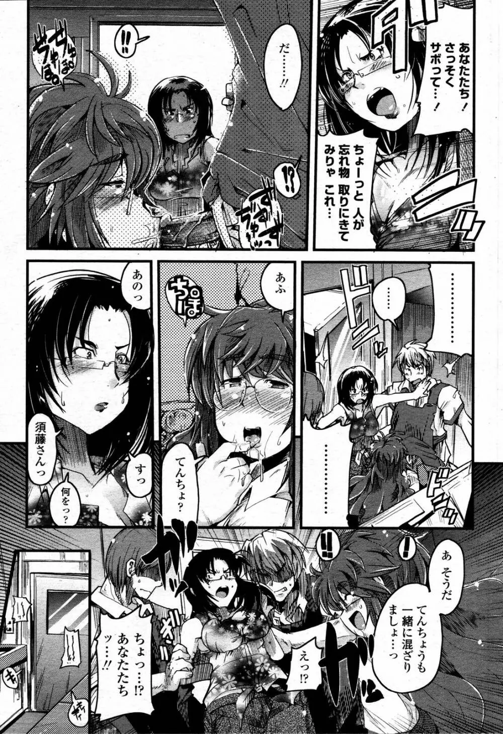 COMIC 桃姫 2006年09月号 119ページ