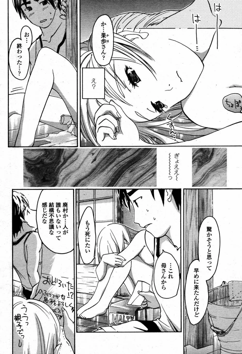 COMIC 桃姫 2006年09月号 138ページ