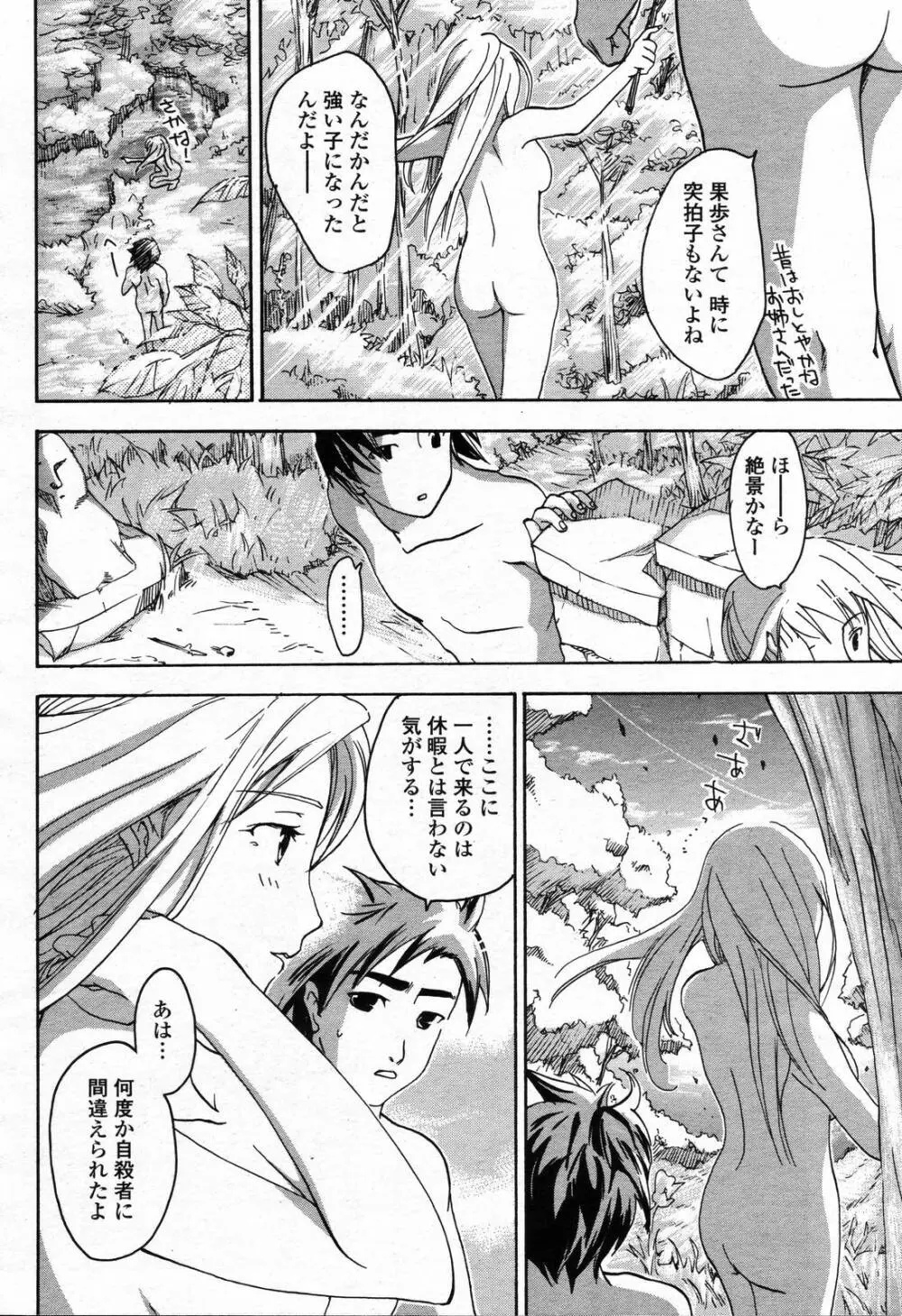 COMIC 桃姫 2006年09月号 140ページ