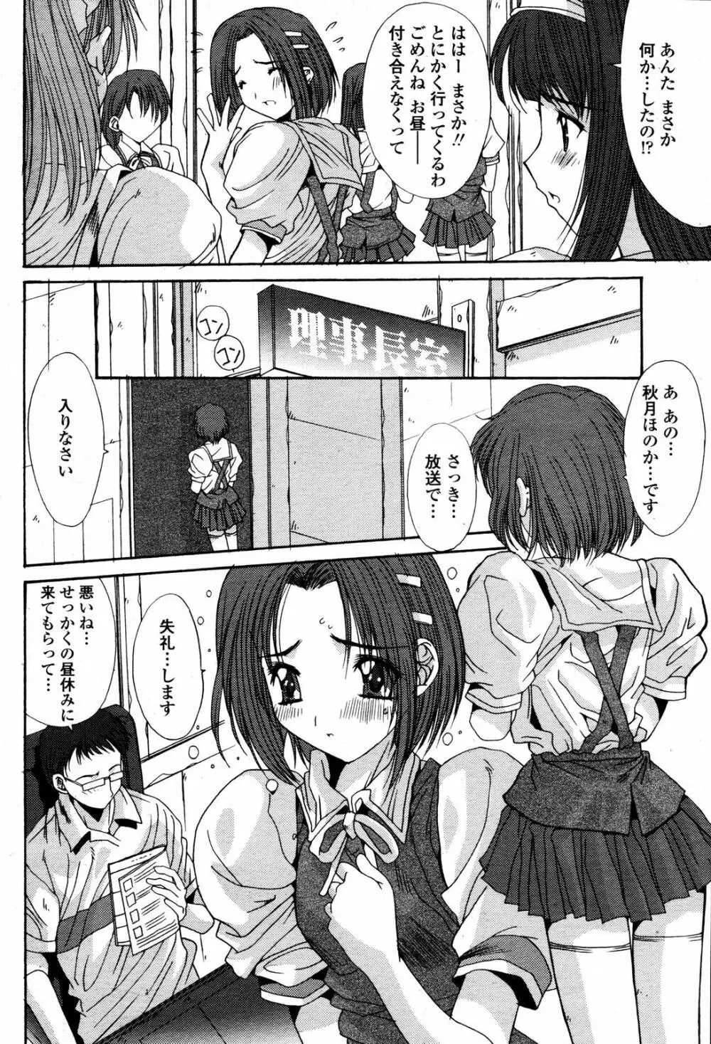 COMIC 桃姫 2006年09月号 206ページ