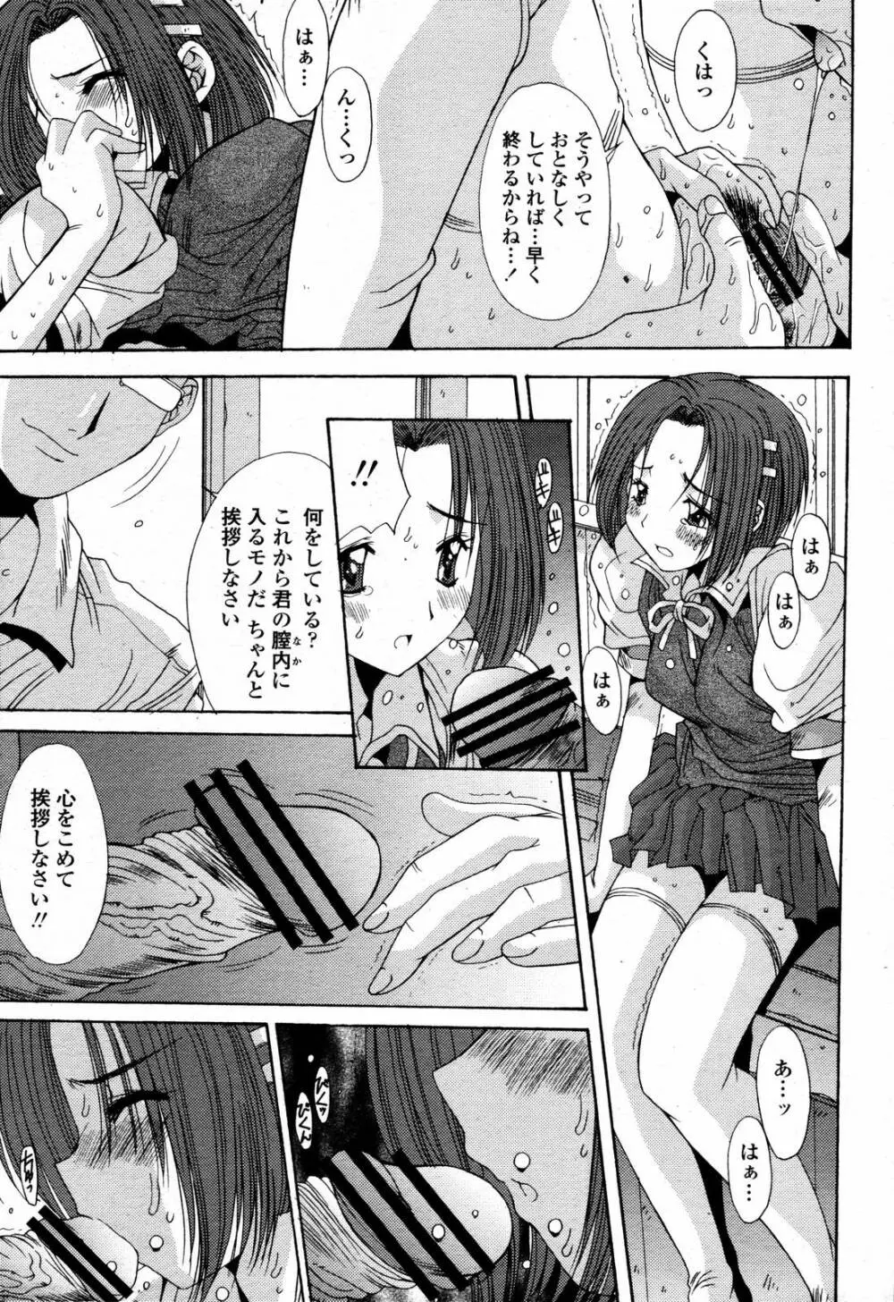 COMIC 桃姫 2006年09月号 211ページ