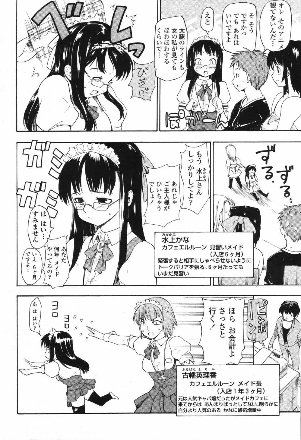 COMIC 桃姫 2006年09月号 254ページ